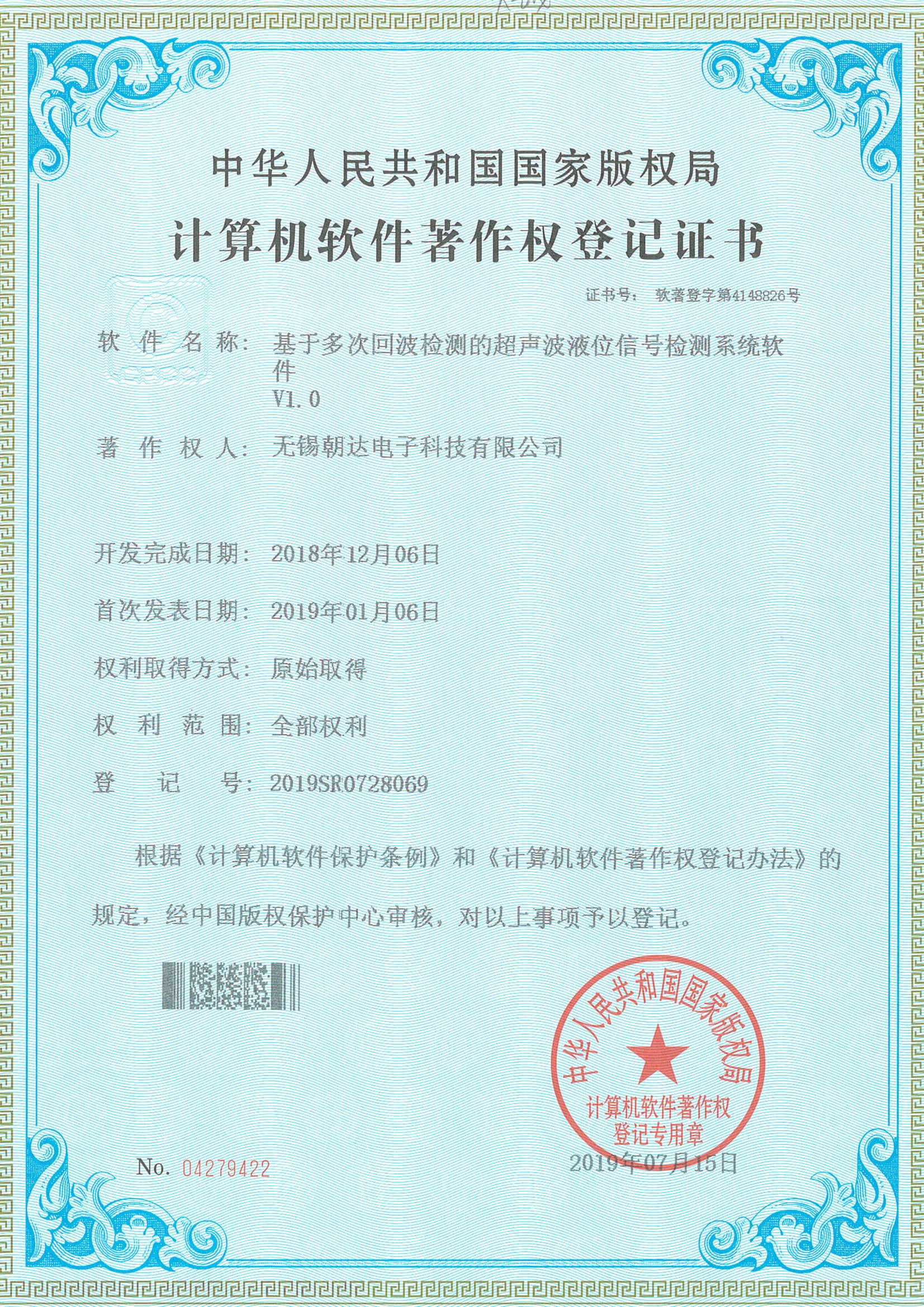 軟著(zhù)證書(shū)-朝達_頁(yè)面_5.jpg