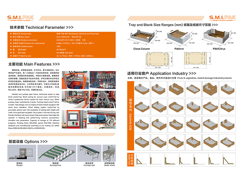 全自動紙箱成型機E7